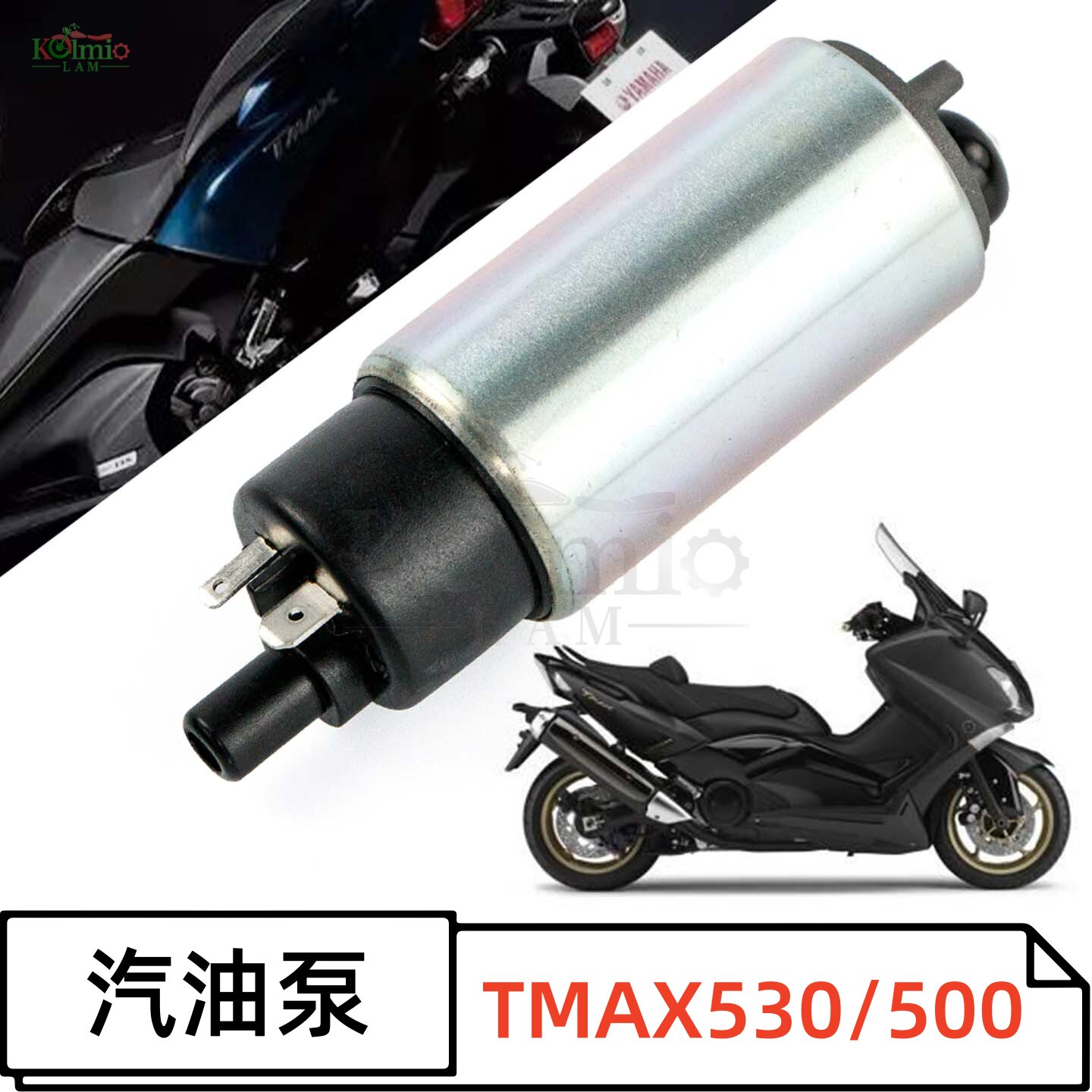 适用雅马哈TMAX500 TMAX530改装汽油泵摩托车燃油泵总成 油箱滤芯