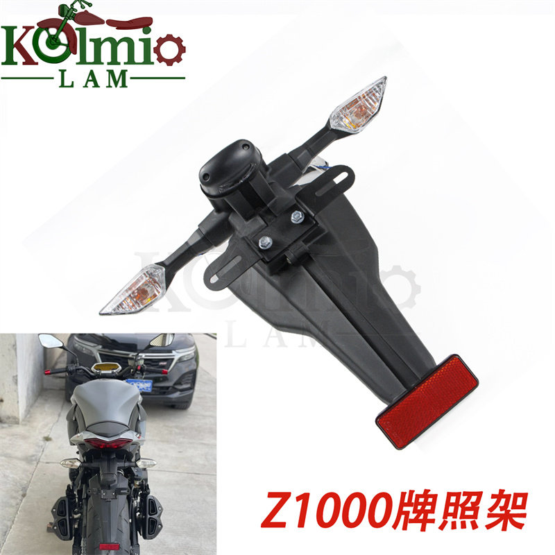 适用川崎Z1000 10-13年异兽650 VERSYS650改装后沙板挡泥板牌照架