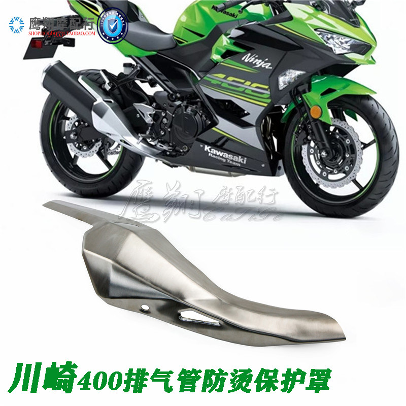 适用川崎忍者njnja400 Z400摩托车加厚不锈钢排气管防烫隔热盖/罩