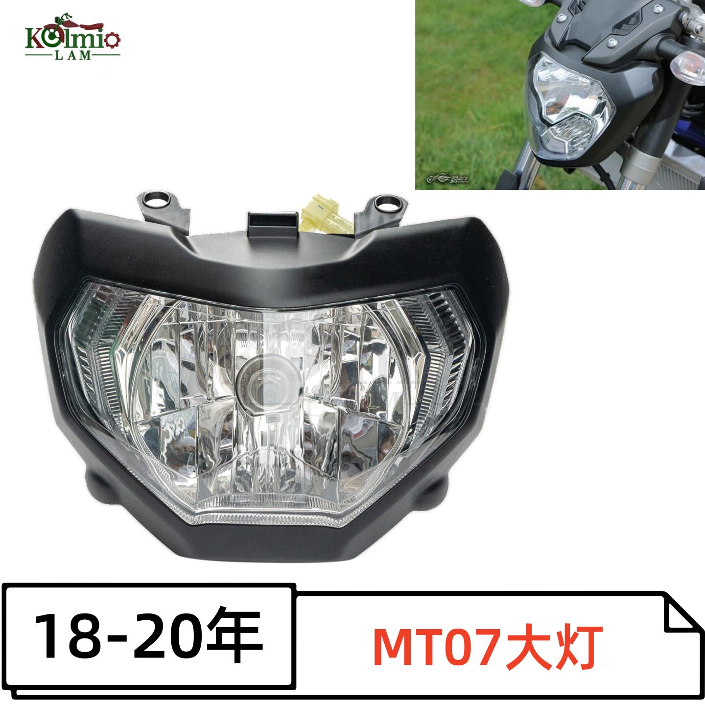 适用雅马哈MT-07改装前大灯