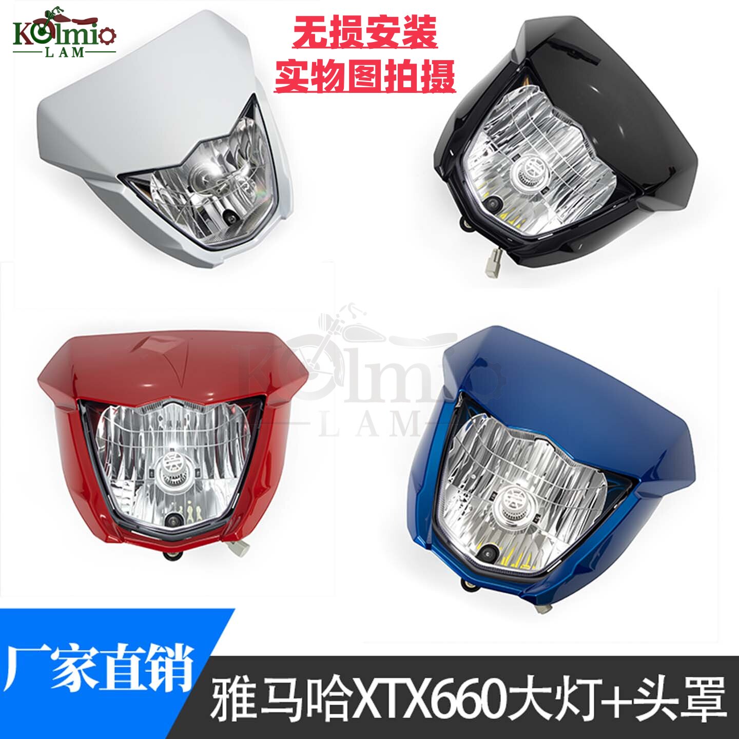 YAMAHAXTX660大灯+头罩