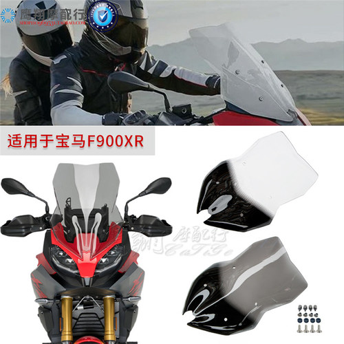 宝马f900xr前挡风导流罩风镜