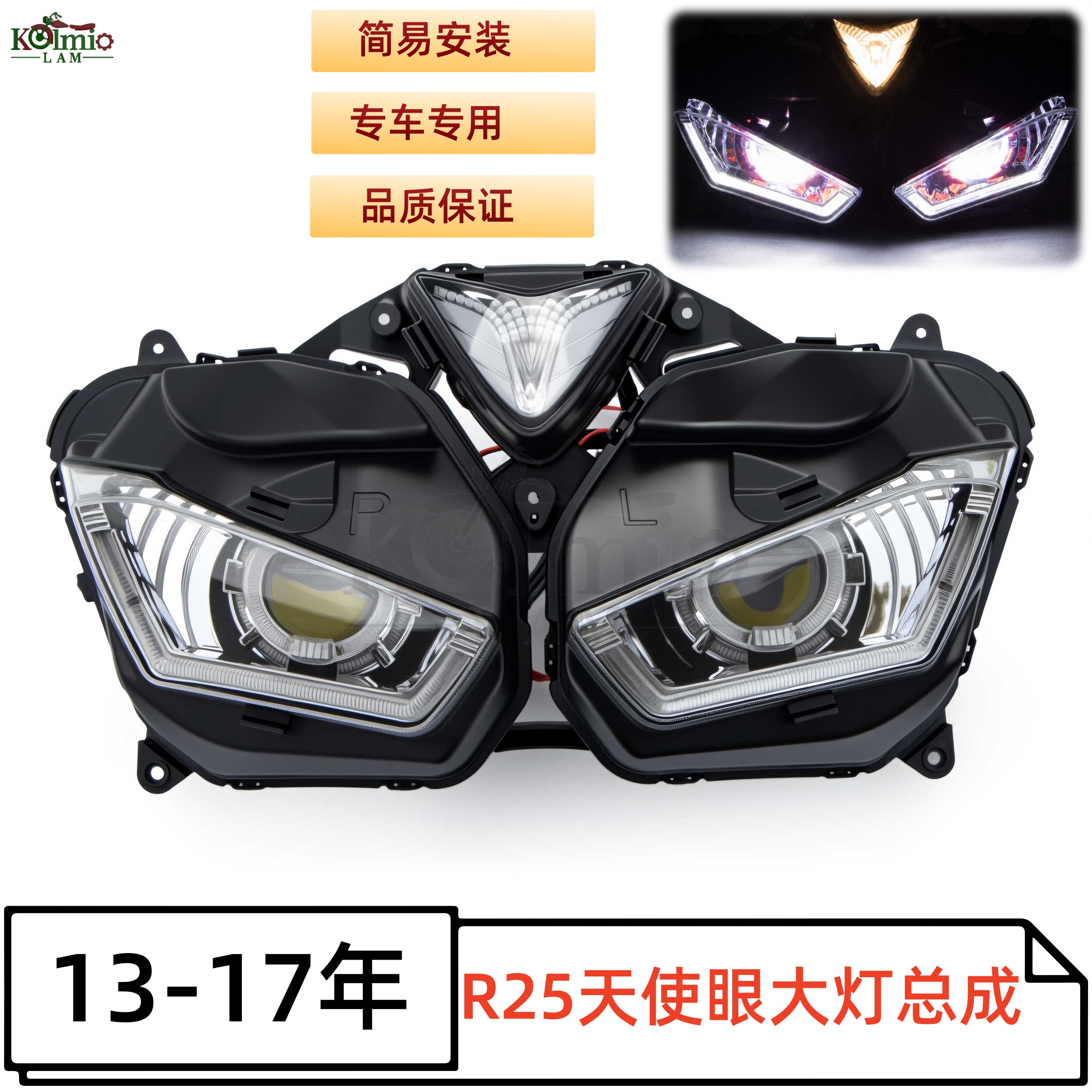 雅马哈R3/R25天使眼LED前大灯