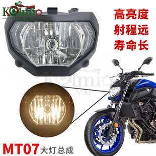 全新雅马哈扭矩大师MT07 18/19/20年适用前大灯总成 前脸车灯照明