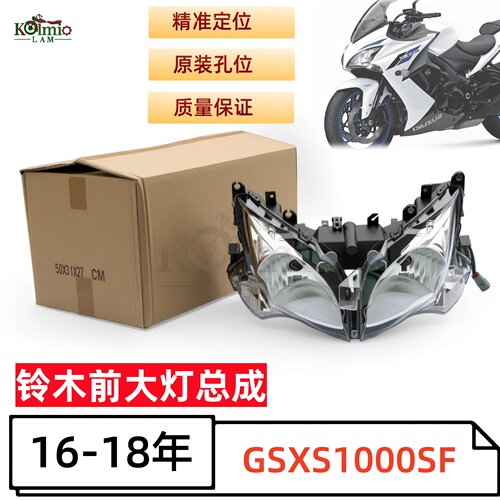 GSXS1000F原位LED透镜前大灯