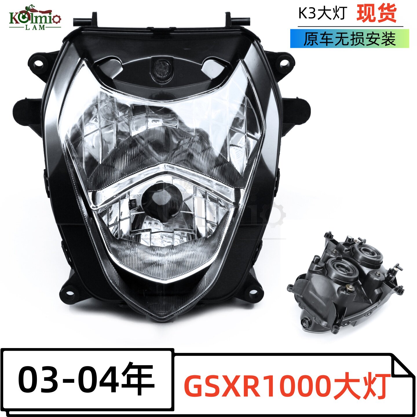 适用铃木 GSXR1000 03-04年 K3 K4 大R 前大灯总成 车头灯 前脸灯