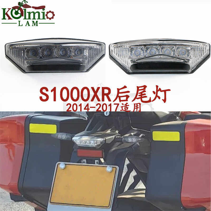 宝马s1000xrG310后尾灯总成led
