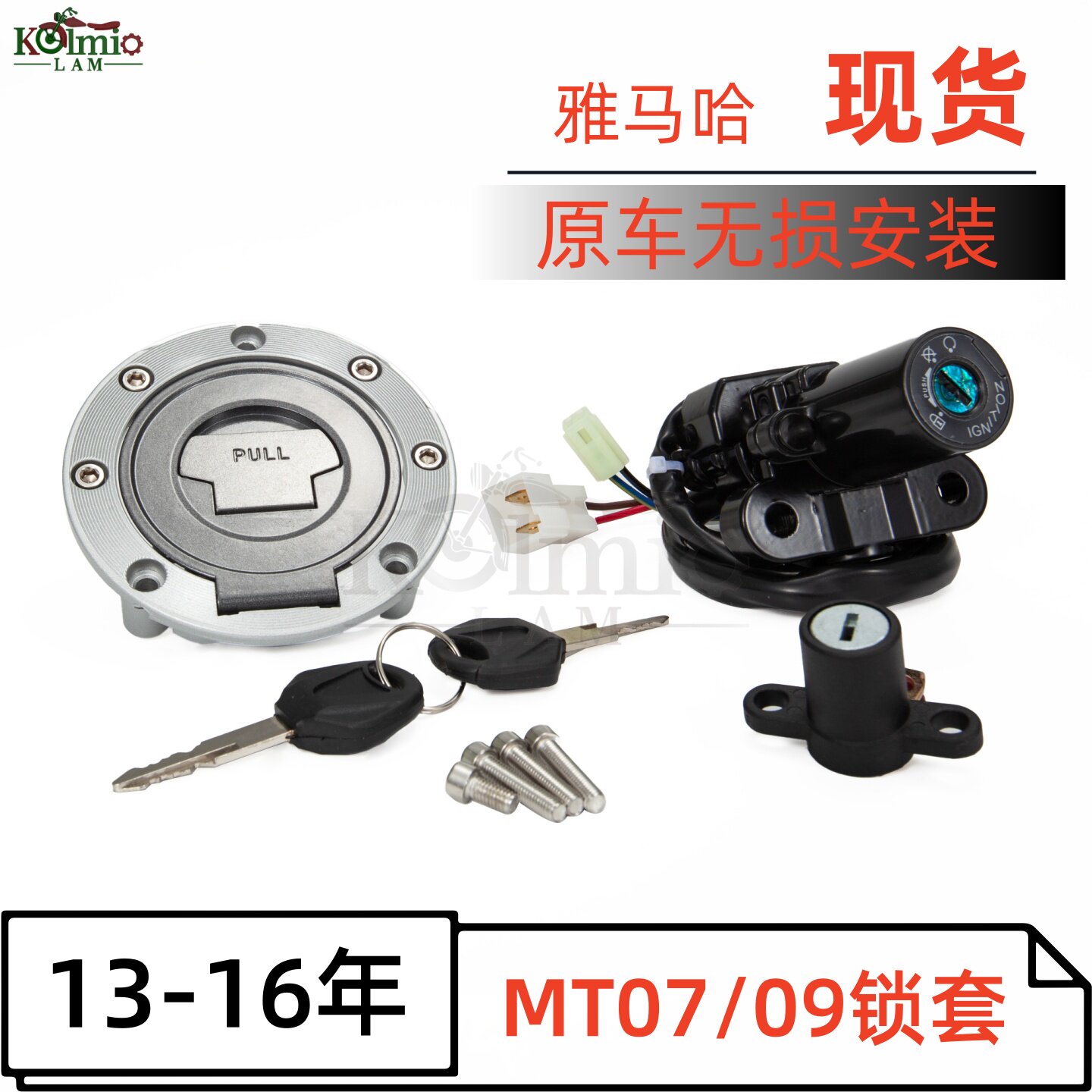 适用雅马哈摩托车锁套MT07 MT09 全车钥匙锁油箱盖无损安装电门锁