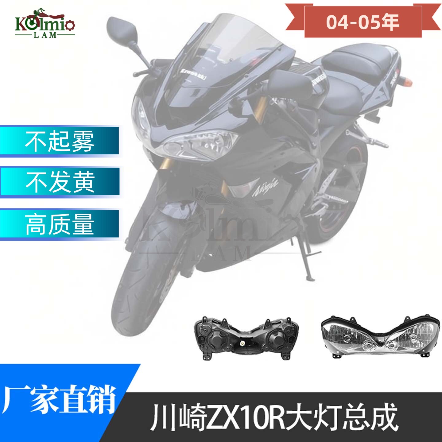 适用于川崎ZX10R摩托车配件前大灯04-05年灯泡总成不起雾