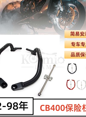 适用本田CB400  VTEC1-2-3-4-5代 摩托车保险杠92-98年保护防摔架