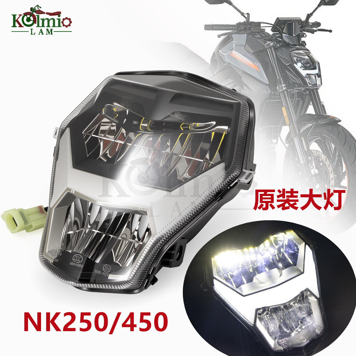 原装春风NK250/450前大灯总成