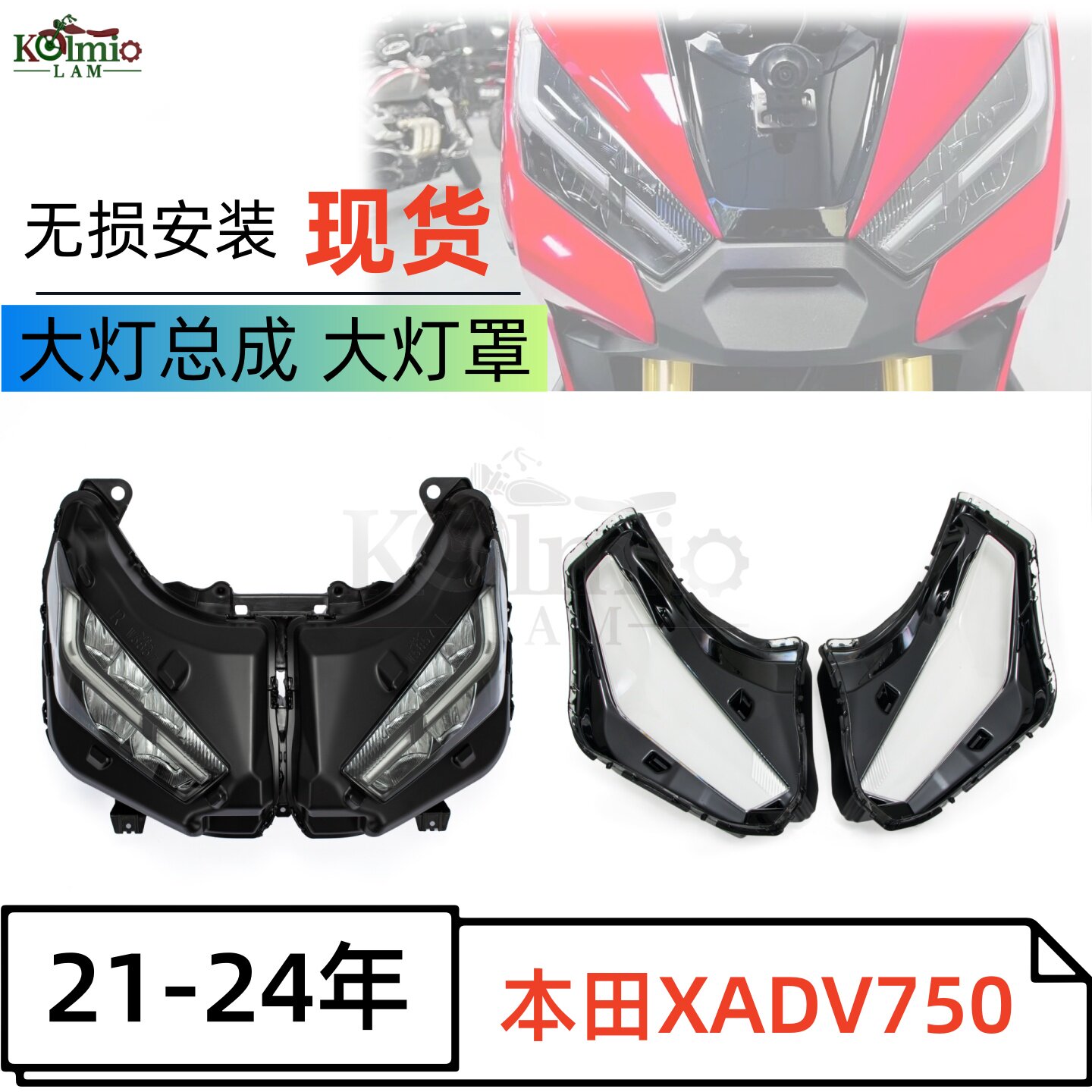 适用本田XADV750大灯玻璃灯壳罩