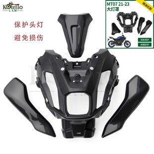 适用雅马哈MT07 2024年MT07前挡风保护罩大灯罩防摔套件亮光 2021