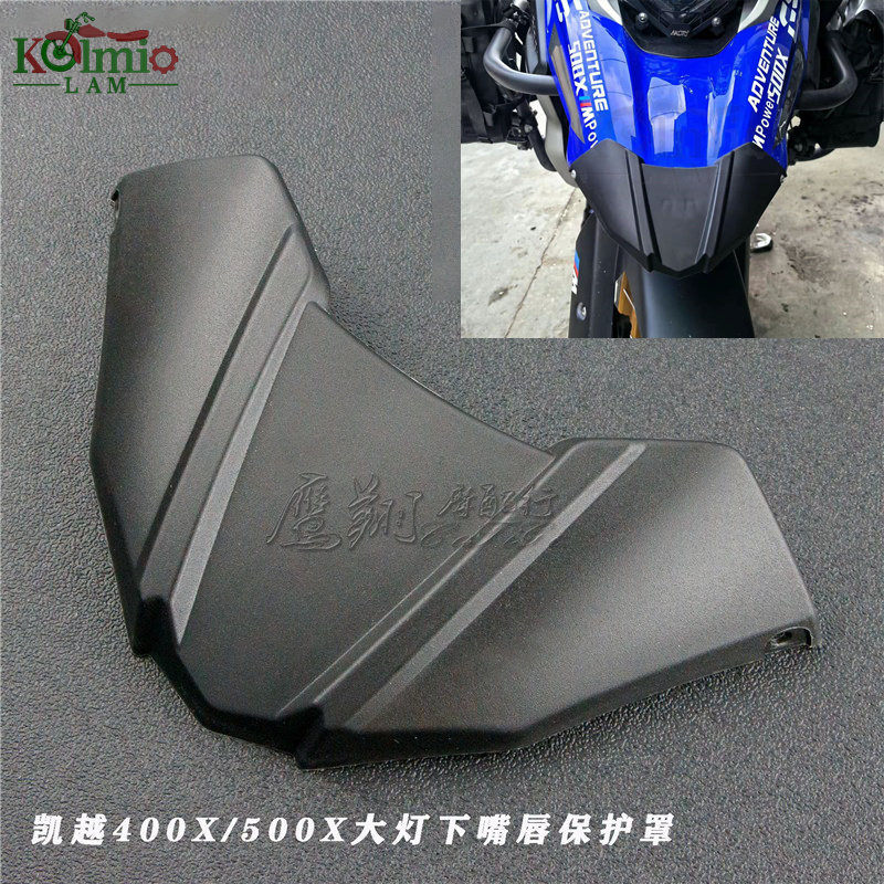 凯越400x/500x/525z下嘴唇鸟嘴