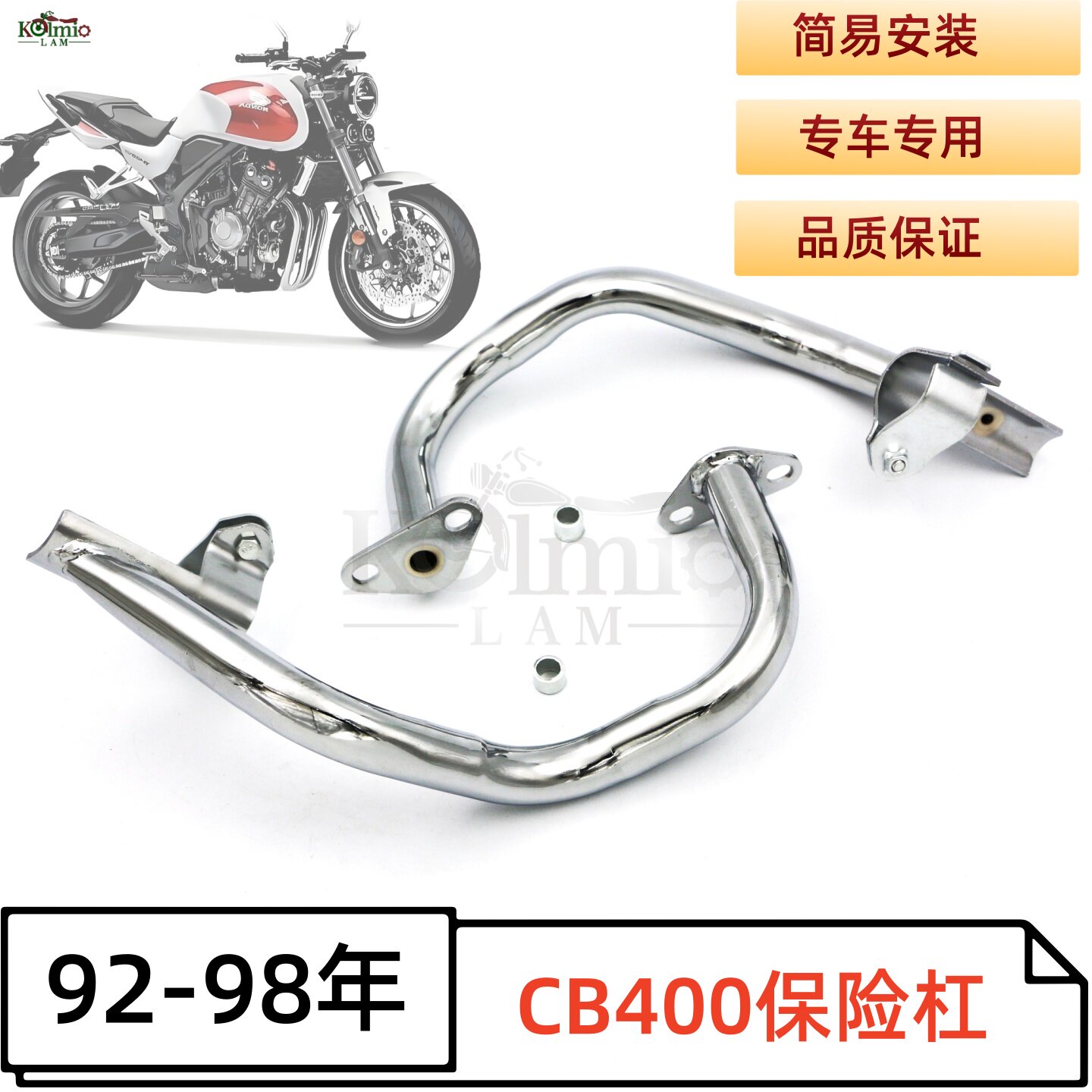 本田CB400VTEC1-5代保险杠