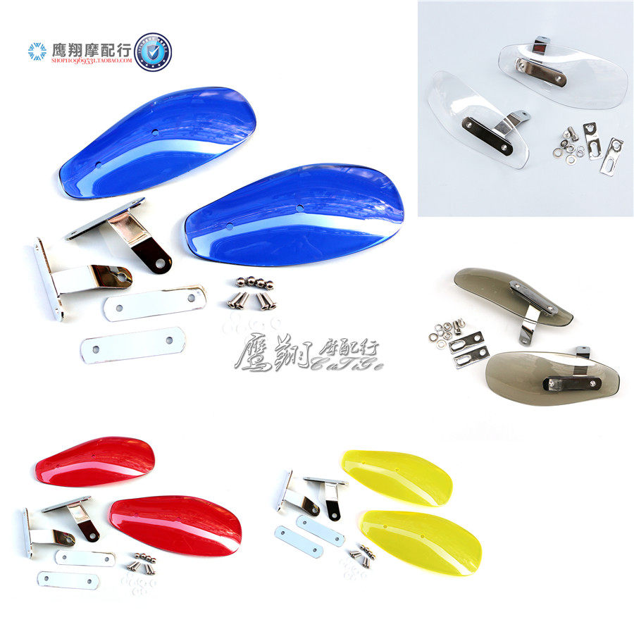 改装注塑ABS摩托车护手罩挡风板越野车电动车街车太子车 车把挡风