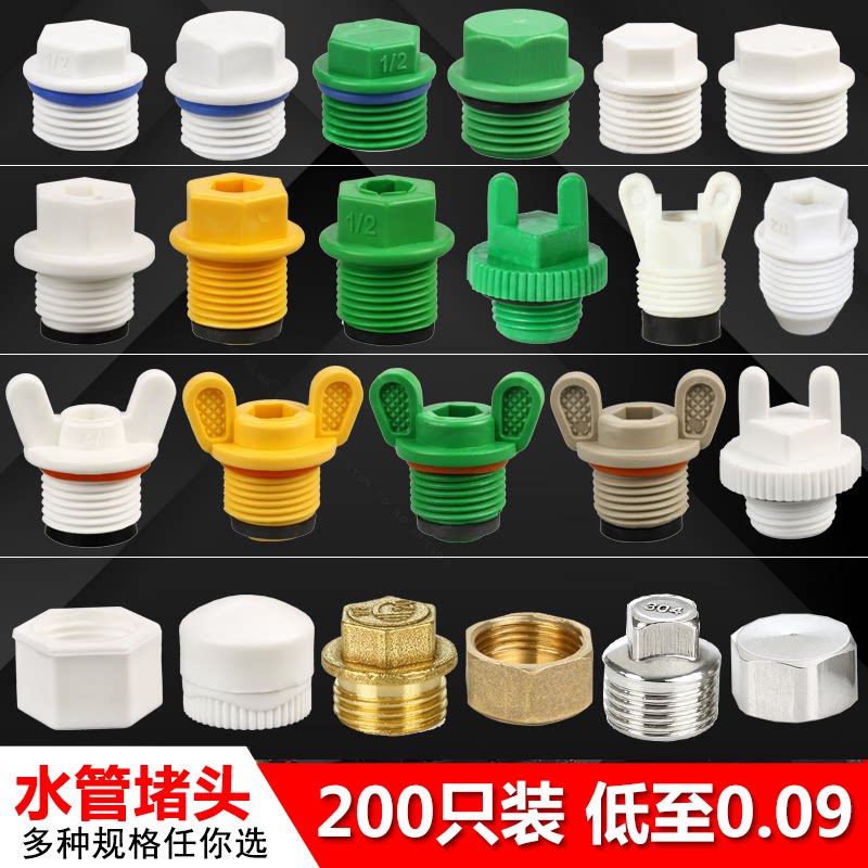 ppr4分外丝堵头 PPR外牙堵头PPR水管管件接头丝堵 4分堵头6分1寸