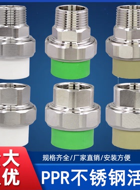 PPR不锈钢外丝活接油任ppr内丝活接头20 25水管水泵配件4分6分1寸