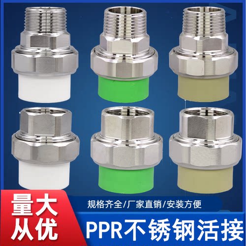 PPR不锈钢活接油任2025水管配件