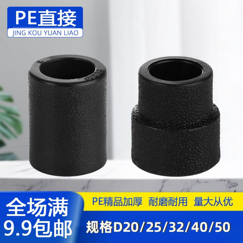PE直接 水管接头直通20/25/32水管配件 塑料管黑色热熔管接头配件