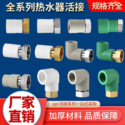 热水器专用ppr活接壁挂炉海尔ao