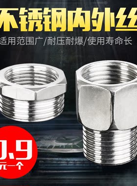 4分不锈钢内外丝直接补芯