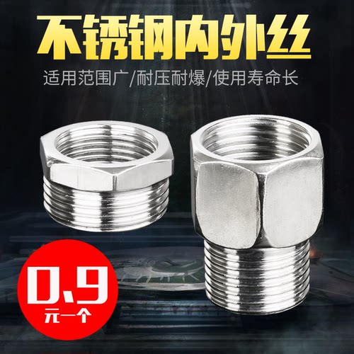 4分不锈钢内外丝直接补芯