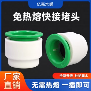 202532PPR免热熔快速接头配件PPR快插管帽堵头一插即用直插式 管