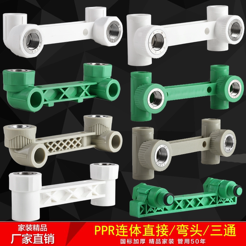 4分ppr连体弯头三通直接双内牙