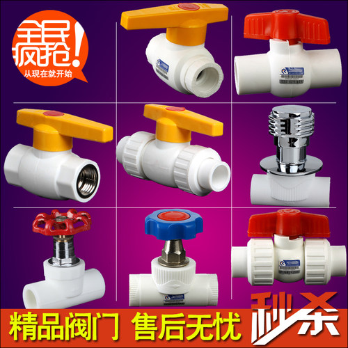 ppr水管配件全塑球阀双活