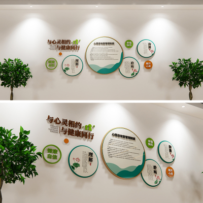 心理咨询室文化墙设计源文件，心理咨询设计素材，社区文化墙设计
