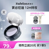 凯芙兰雾态散粉控油定妆柔焦细腻雾面哑光不卡粉不脱妆大容量11g