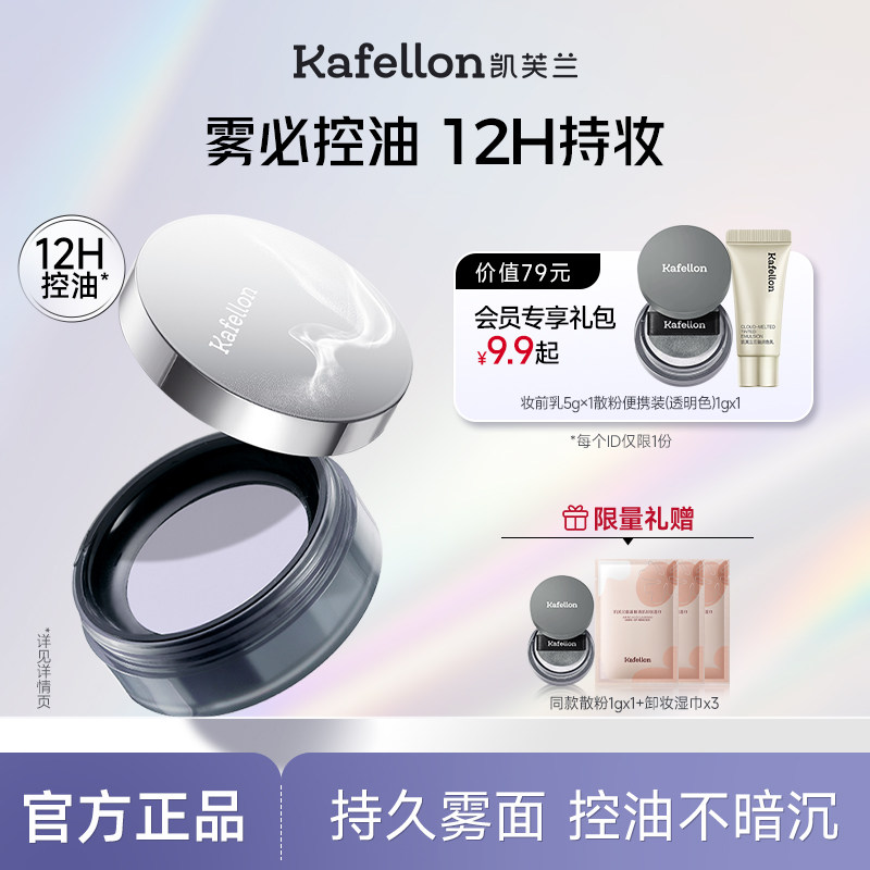 凯芙兰雾肌散粉东来紫控油定妆防水持妆不脱妆细腻柔焦蜜粉干油皮