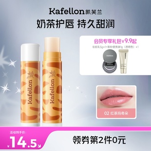 凯芙兰宝藏奶茶润唇膏保湿 可爱 滋润补水防干裂去死皮学生款