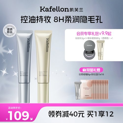 凯芙兰雾感控油保湿多效妆前啫喱