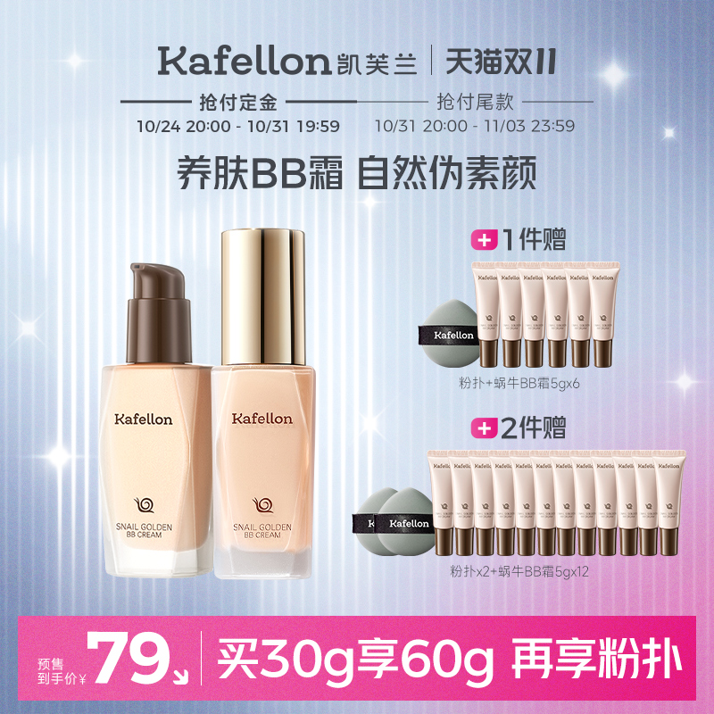 凯芙兰蜗牛修护bb霜遮瑕保湿持久不脱妆品牌cc霜女隔离干皮粉底液