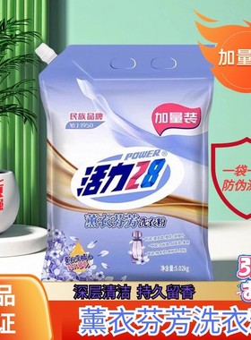 10.04斤活力28薰衣芬芳洗衣粉持久留香用实惠升级大袋装去污家用