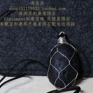 亚利桑那陨石吊坠如意宝珠挂件天狼星陨石配项链柯博拉唤醒之石