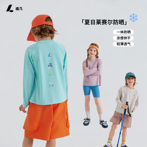 乔伊思童装外童装男女童夏季莱赛尔防晒长袖T恤儿童轻薄凉感上衣