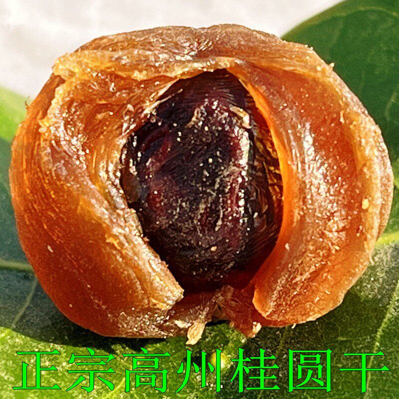 高州特产龙眼干桂圆干包邮新货8a大果 干贵园带壳小核肉厚1000g袋