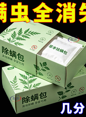 本草除螨包床上用防螨虫包祛螨虫药包衣柜宿舍神器床垫贴去除蝻剂