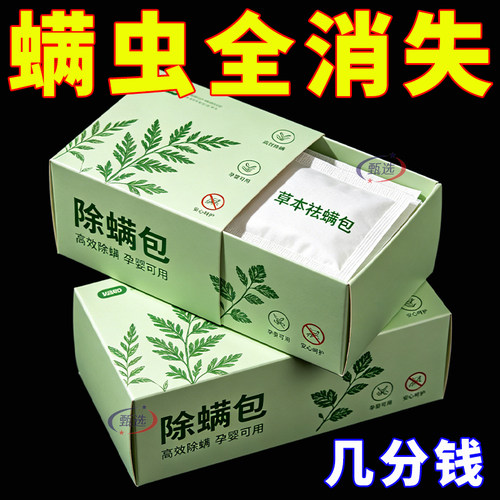 本草除螨包床上用防螨虫包祛螨虫药包衣柜宿舍神器床垫贴去除蝻剂