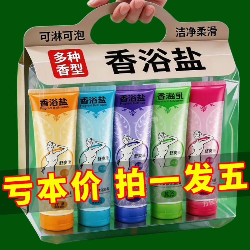 【拍一发五】450克浴盐奶磨砂膏全身清洁海盐沐浴露牛奶沐浴盐