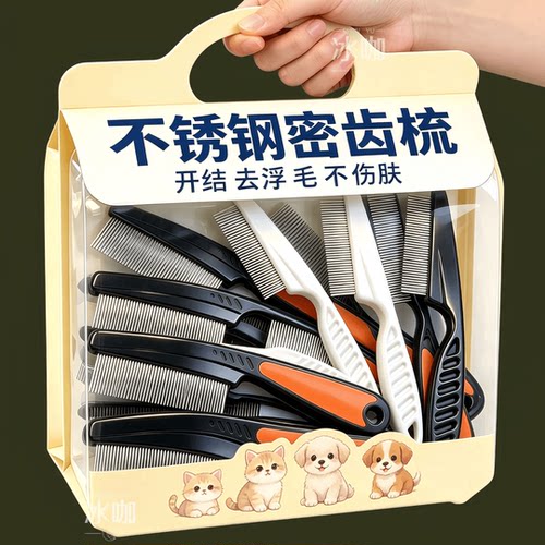 猫狗跳蚤梳不锈钢密齿梳去寄生虫