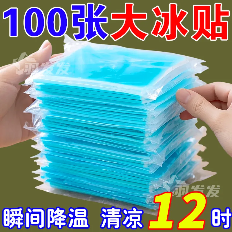 冰凉贴降温清凉贴夏季解暑冰敷手机退热散热学生夏日军训防暑神器