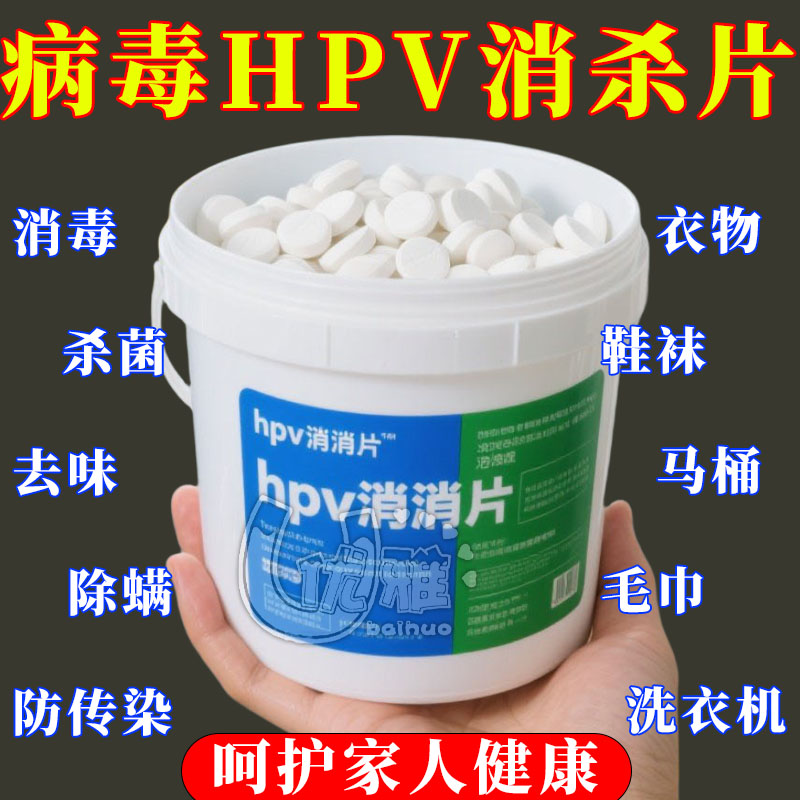 衣物洗衣可机洗杀菌消毒次氯酸消毒杀菌除味多用途预防HPV消毒片