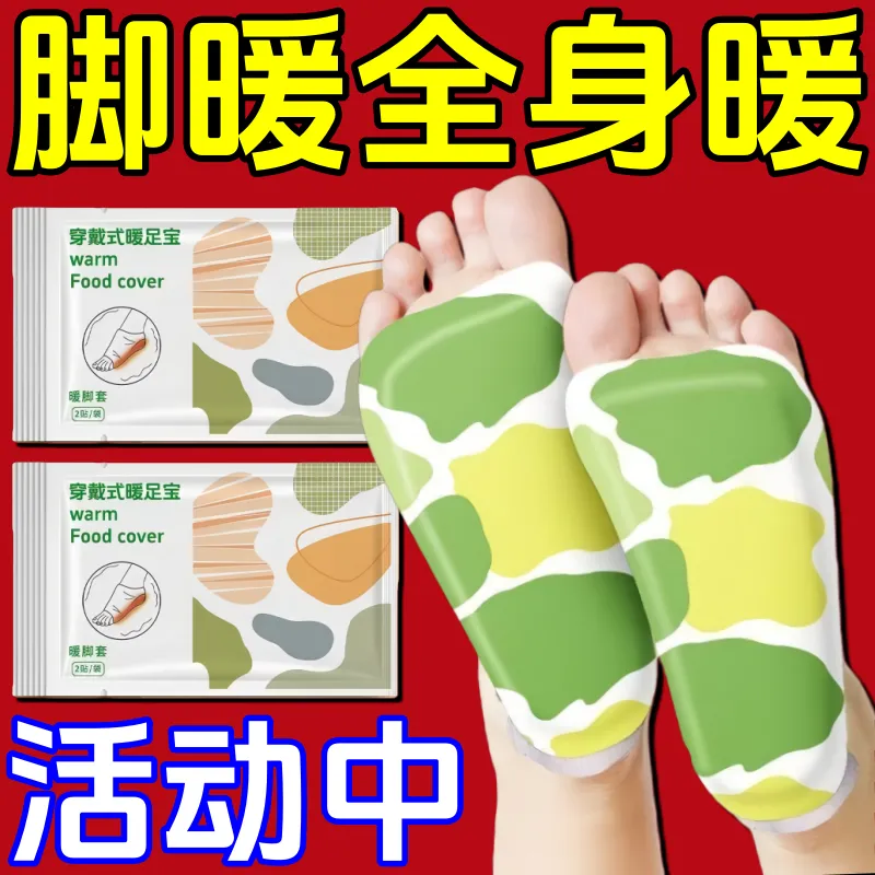 艾草暖足贴冬天防寒保暖发热贴蒸汽热敷暖脚贴自发热冬季暖脚神器,居家日用,暖脚宝/暖垫/热灸坐垫,淘宝优惠券,粉丝福利购,淘宝优惠卷