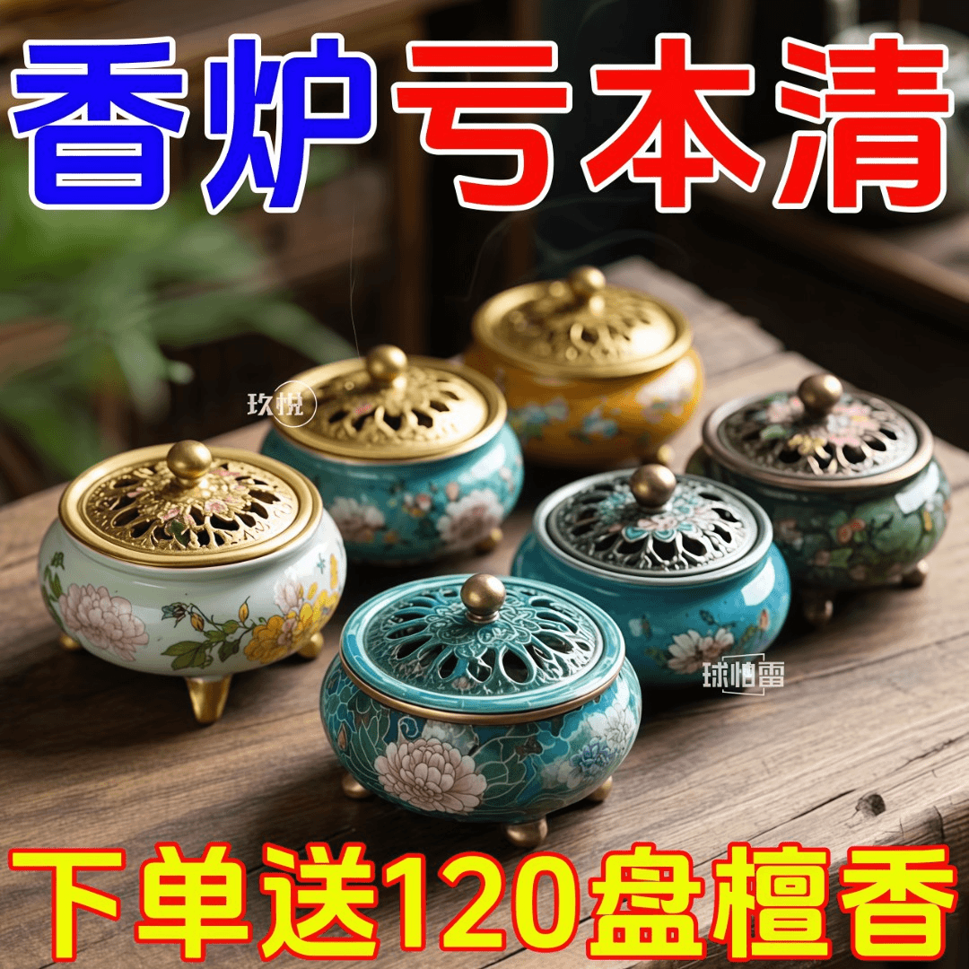 檀香120盘送香炉玄关除味驱蚊虫