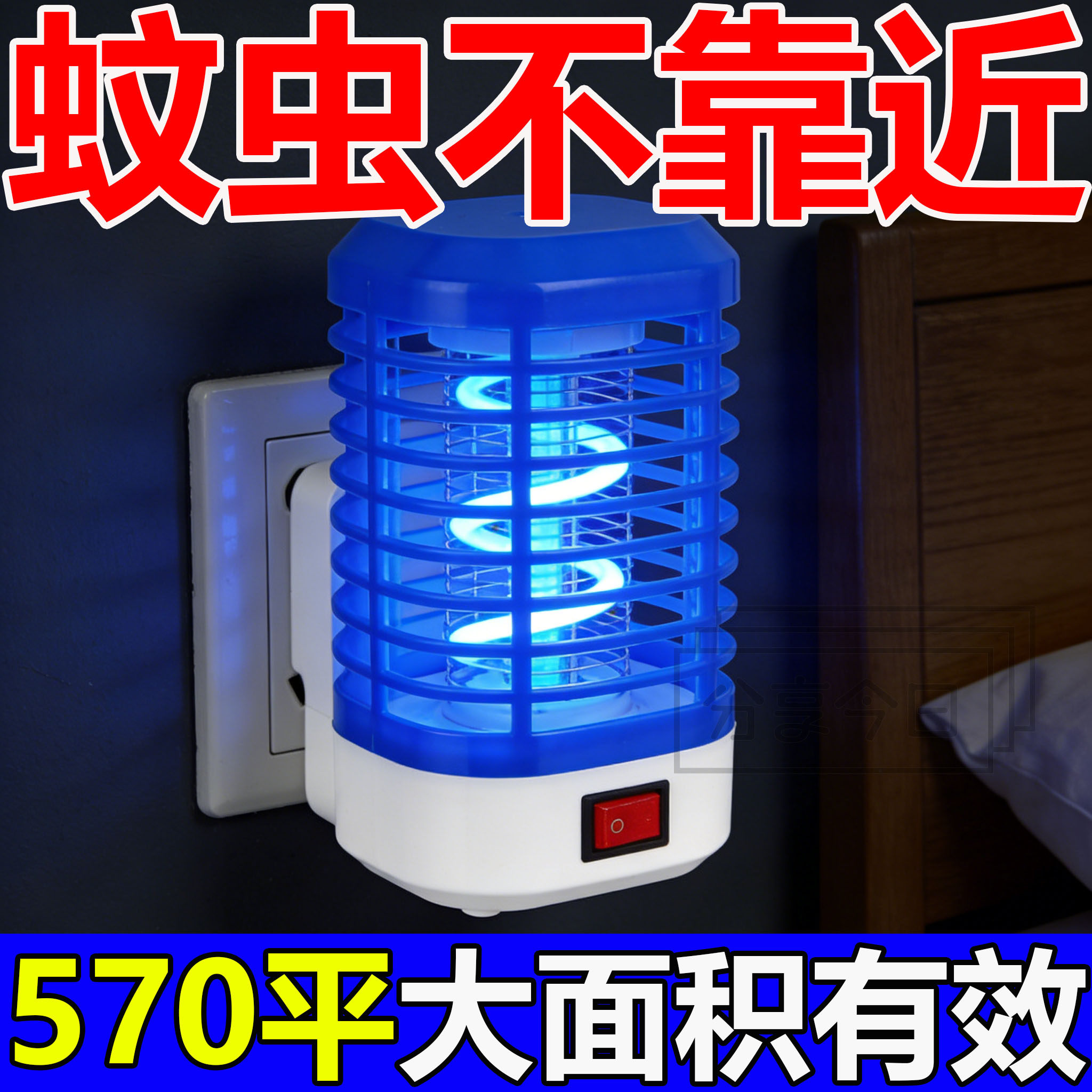 驱蚊神器全家适用防蚊子室内餐厅饭店商铺用挂墙全自动捉苍蝇