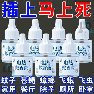 电热蚊香液婴儿孕妇儿童无味家用驱蚊灭蚊液电蚊香器插电防蚊门帘